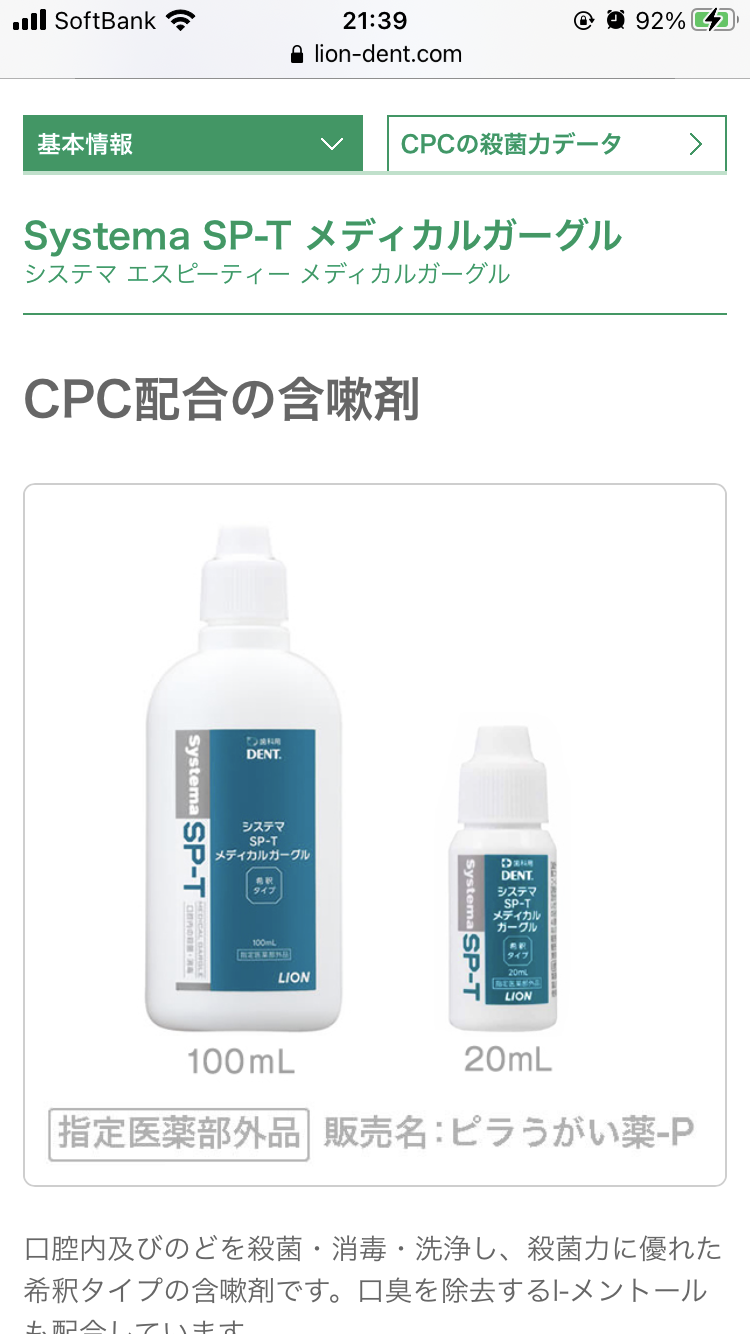 市場 数量限定キャンペーン 口腔内及びのどを殺菌 ライオン 含嗽剤 SP-Tメディカル