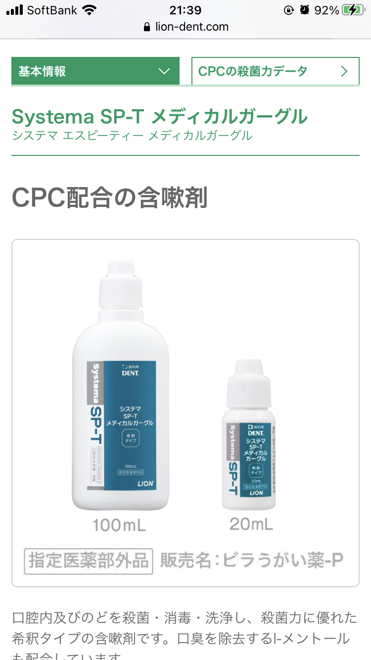 祝開店！大放出セール開催中 ライオン デント システマ SP-T メディカルガーグル 100ml 指定医薬部外品